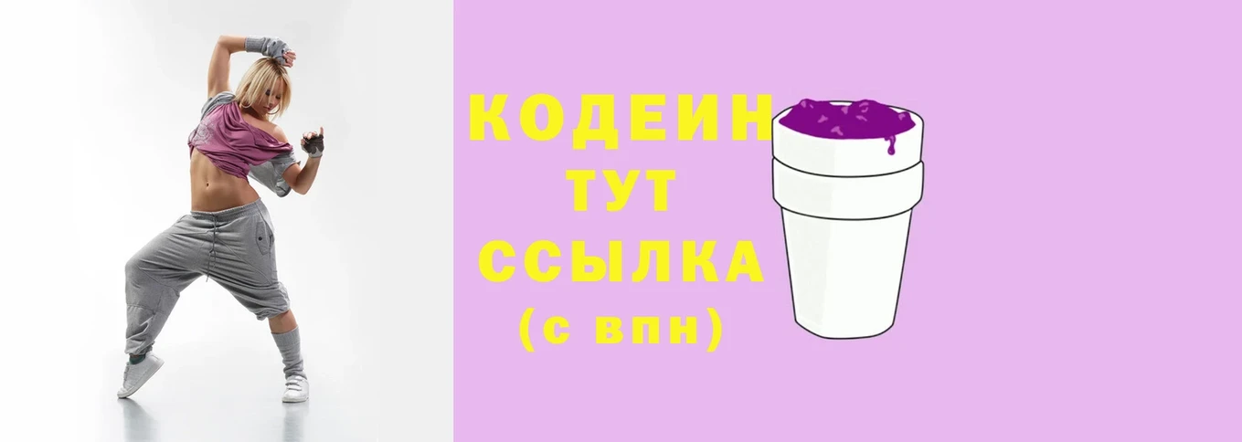 как найти закладки  Ершов  Кодеин Purple Drank 